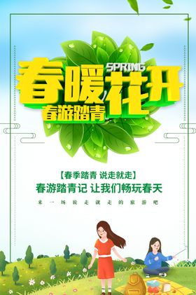 春暖花开季新品上市海报韵