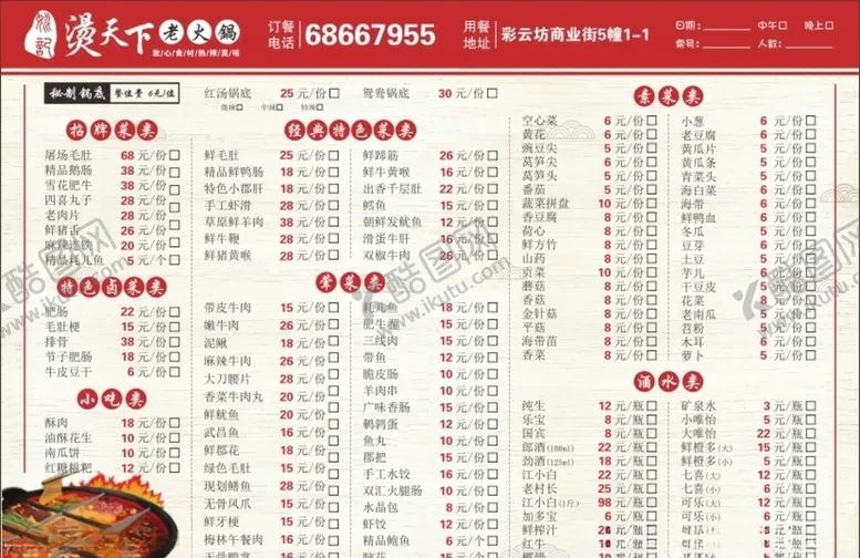 编号：22826705032149423915【酷图网】源文件下载-火锅菜单