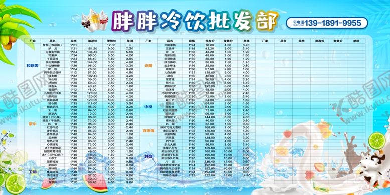 编号：15849910041541576294【酷图网】源文件下载-夏季冷饮图片