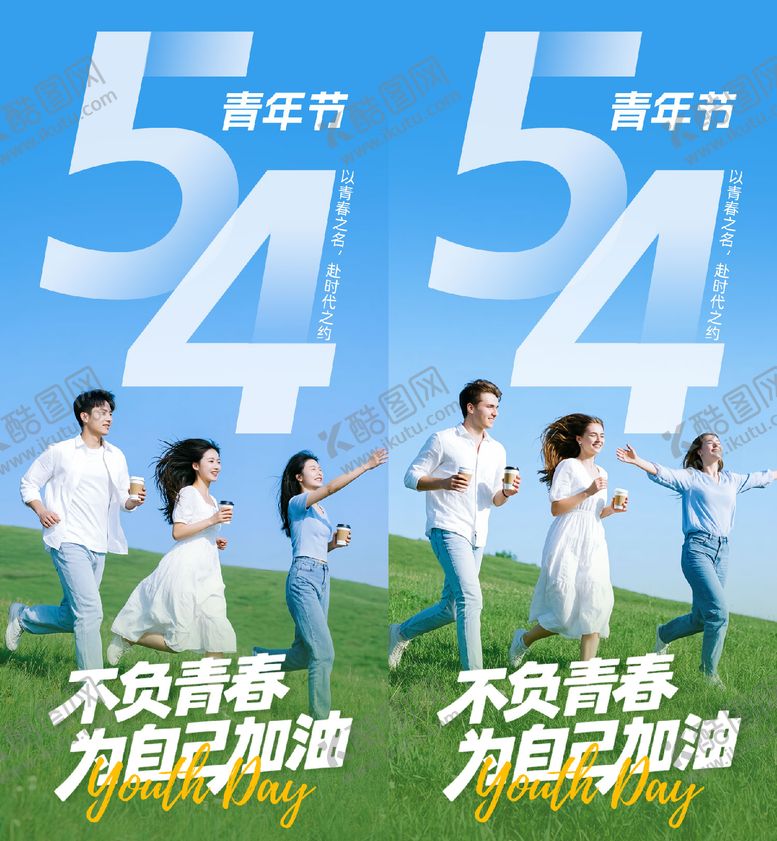 编号：53214704260208582732【酷图网】源文件下载-五四青年节海报