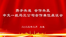 编号：96374509240146025314【酷图网】源文件下载-座谈会展板海报