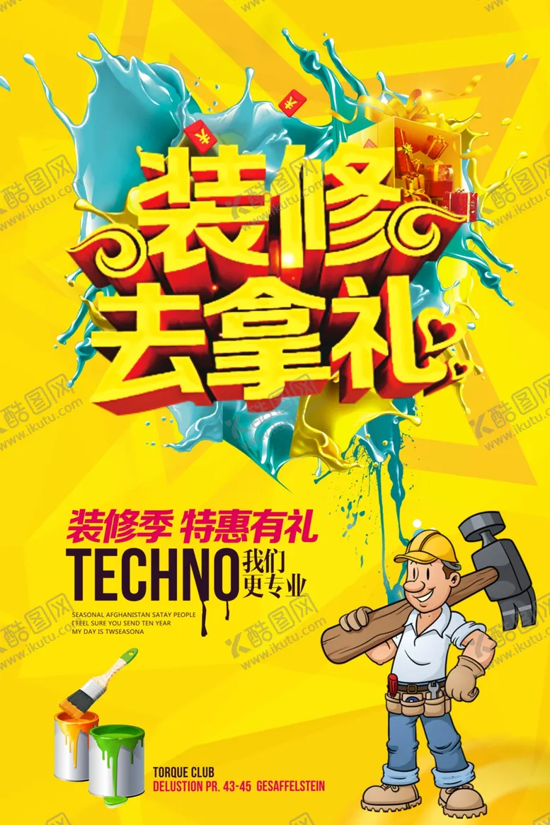 编号：71751007021340353164【酷图网】源文件下载-装修海报