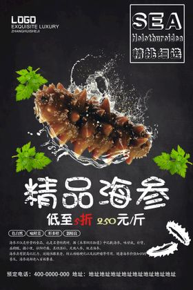 海鲜促销