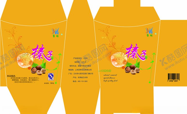 编号：98543309302220524033【酷图网】源文件下载-包装盒展开图