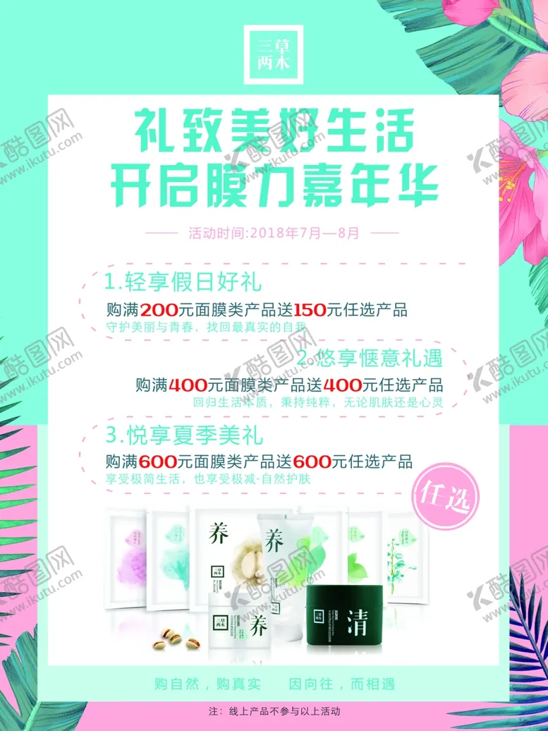 编号：82748609130225142135【酷图网】源文件下载-面膜