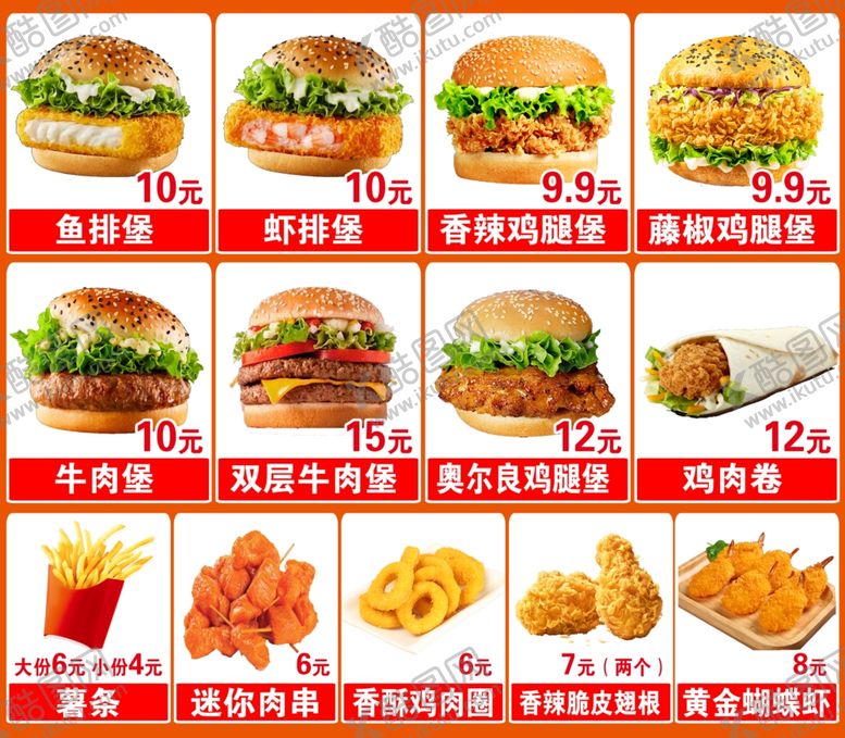 编号：66325304202150144403【酷图网】源文件下载-汉堡价格表