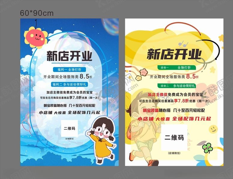 编号：89344804191602564536【酷图网】源文件下载-儿童装开业