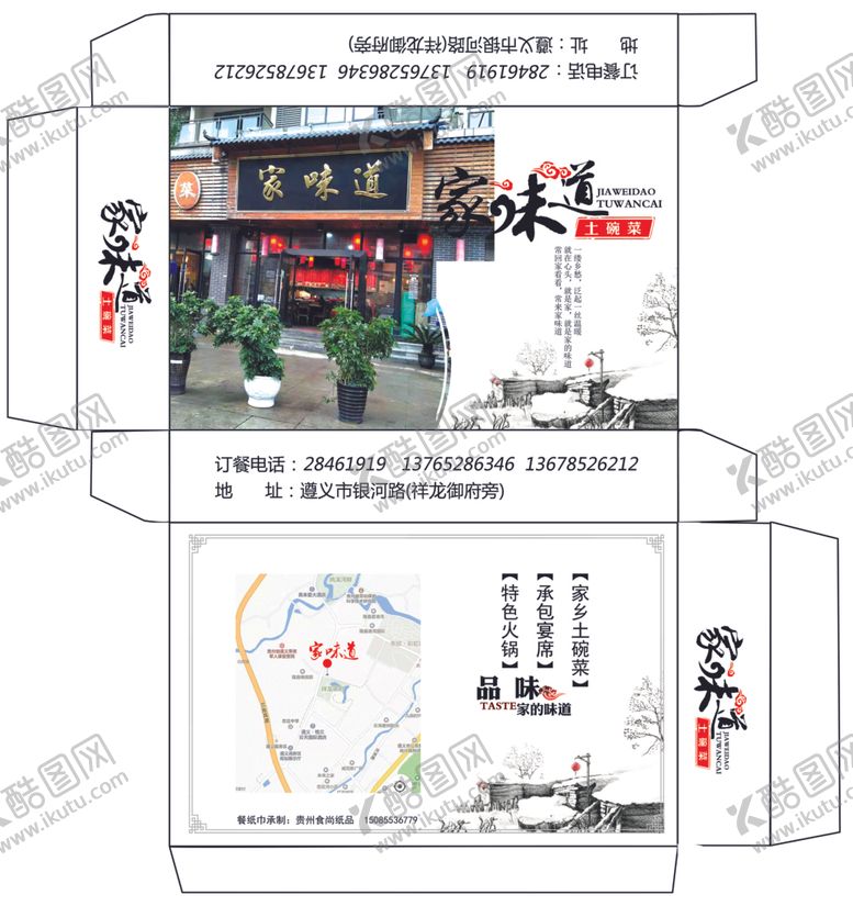 编号：80247910180656156445【酷图网】源文件下载-家味道餐巾盒