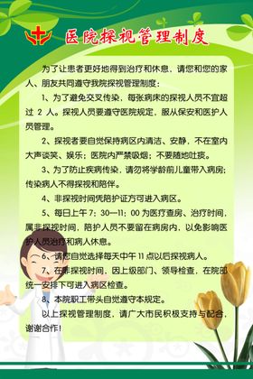 医院文化