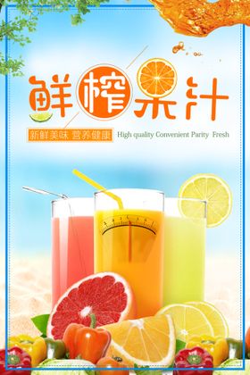 鲜榨果汁背景素材文字