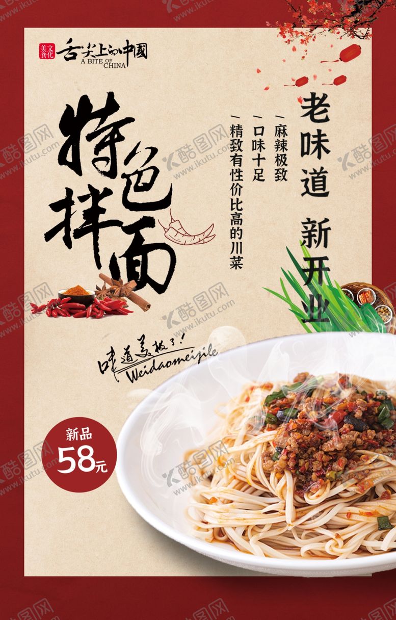 编号：11757702221631437622【酷图网】源文件下载-拌面
