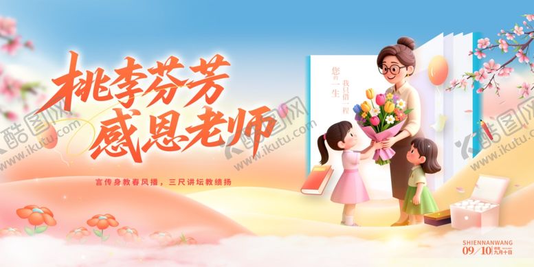 编号：44959210182330588442【酷图网】源文件下载-教师节