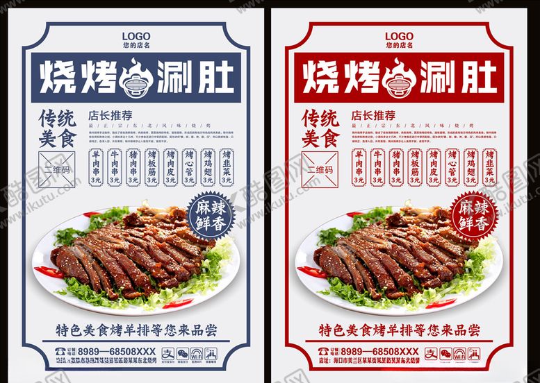 编号：65217710291032077541【酷图网】源文件下载-烧烤