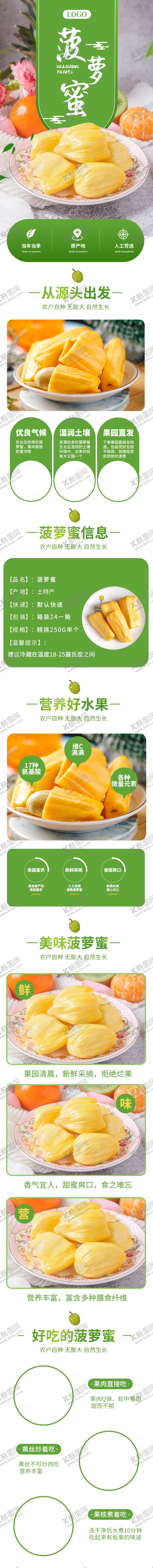 编号：91012207121926208014【酷图网】源文件下载-水果详情页水果海报素材水果