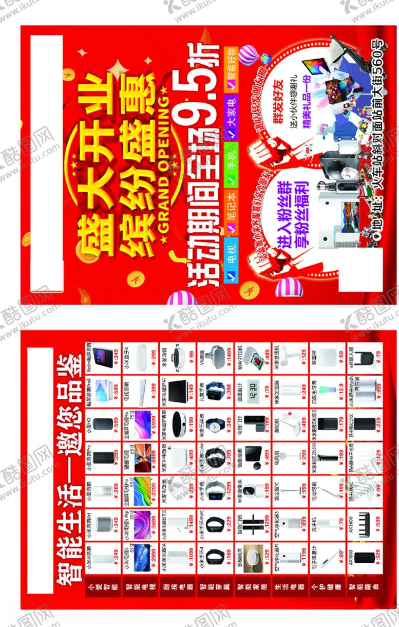 编号：84119305051232197857【酷图网】源文件下载-小米传单