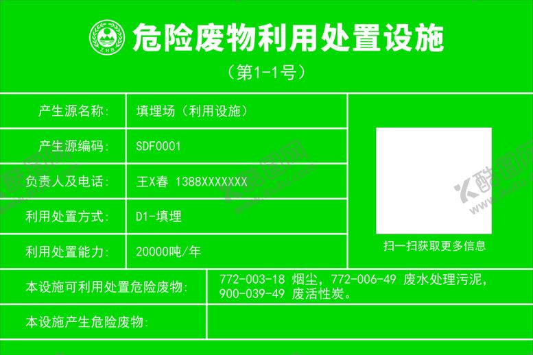 编号：10980101171053022436【酷图网】源文件下载-危险废物利用处置设施