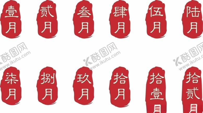 编号：66078307130636009822【酷图网】源文件下载-十二月文字图标