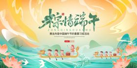 端午海报