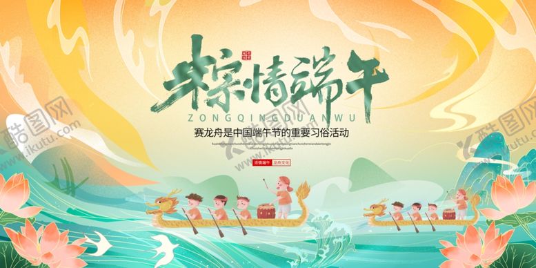 编号：67857605241313412439【酷图网】源文件下载-端午海报