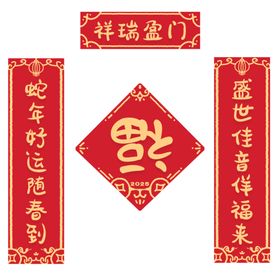 红色喜庆蛇年新年春节对联