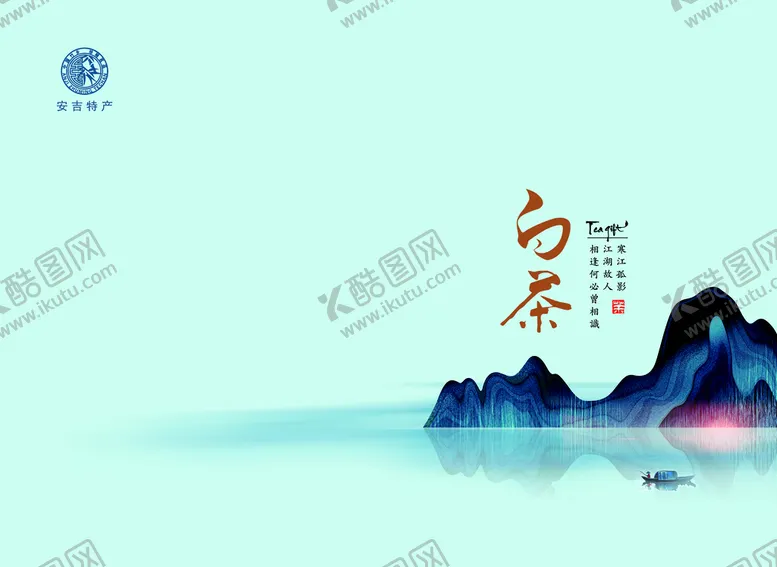 编号：70325609192103187263【酷图网】源文件下载-白茶礼盒