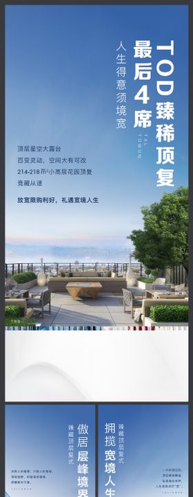 地产复式露台价值点海报