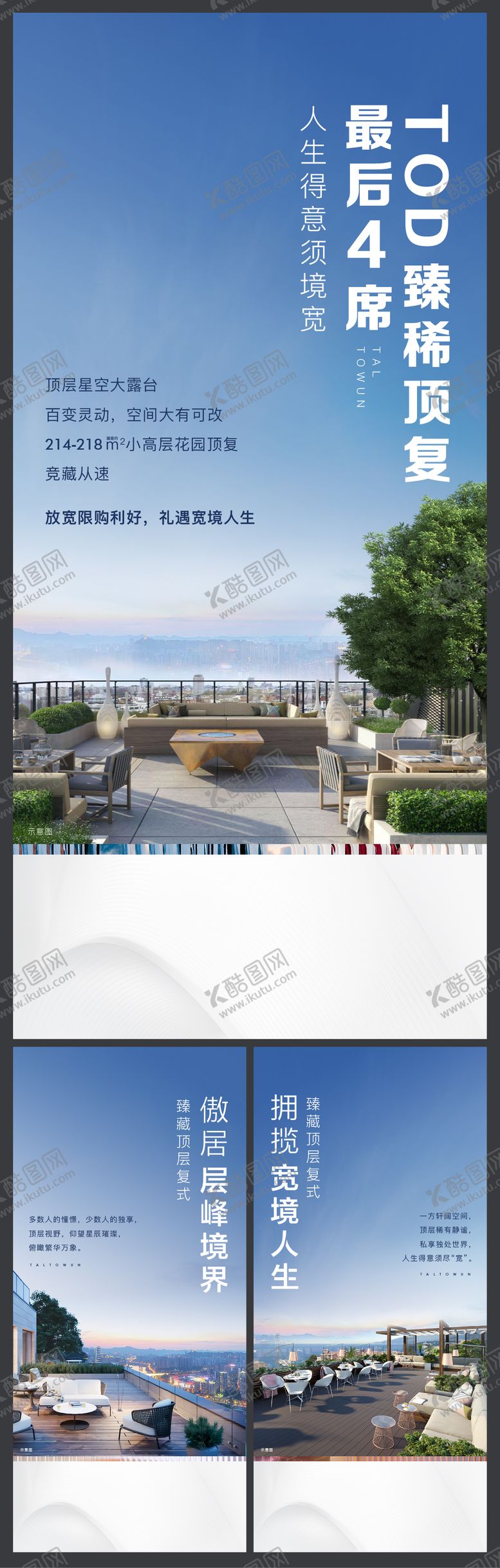 编号：97912606241632325611【酷图网】源文件下载-地产复式露台价值点海报