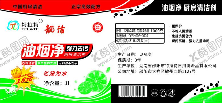编号：15899401201543146742【酷图网】源文件下载-油污净