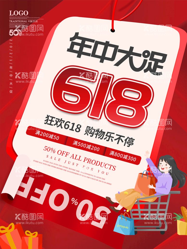 编号：92451610111120206915【酷图网】源文件下载-618海报