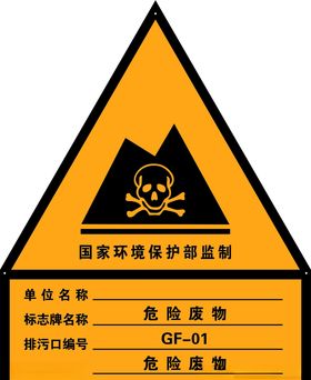 电子厂危险废物标志