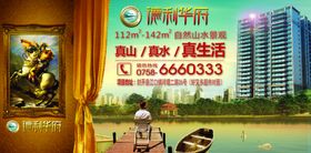 房地产销售人物微单海报