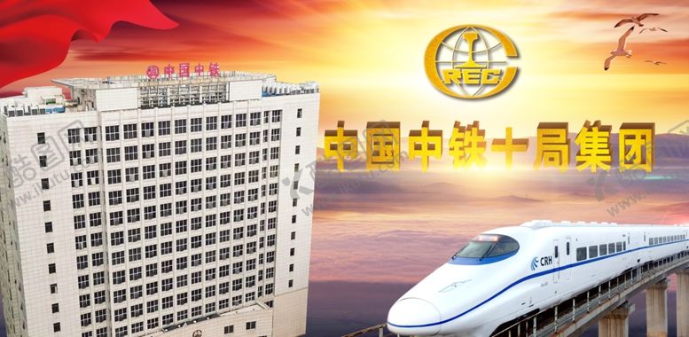 编号：83259506281305115300【酷图网】源文件下载-中铁形象墙