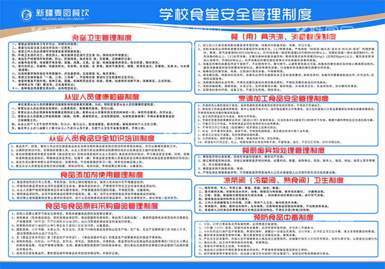 编号：19454910171224188396【酷图网】源文件下载-学校食堂安全管理制度