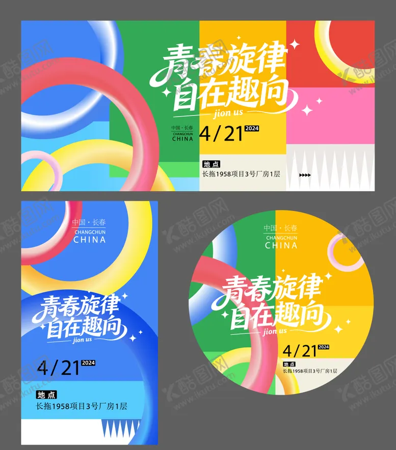 编号：68791602031858539947【酷图网】源文件下载-蓝色青春活力扁平风生活节KV