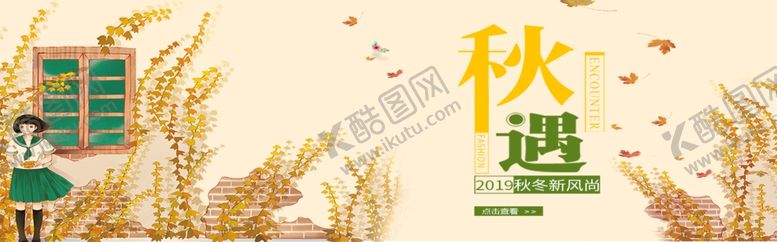 编号：11114109202343257662【酷图网】源文件下载-秋遇