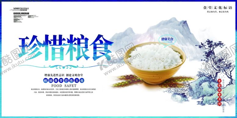 编号：95317009211915271232【酷图网】源文件下载-珍惜粮食海报