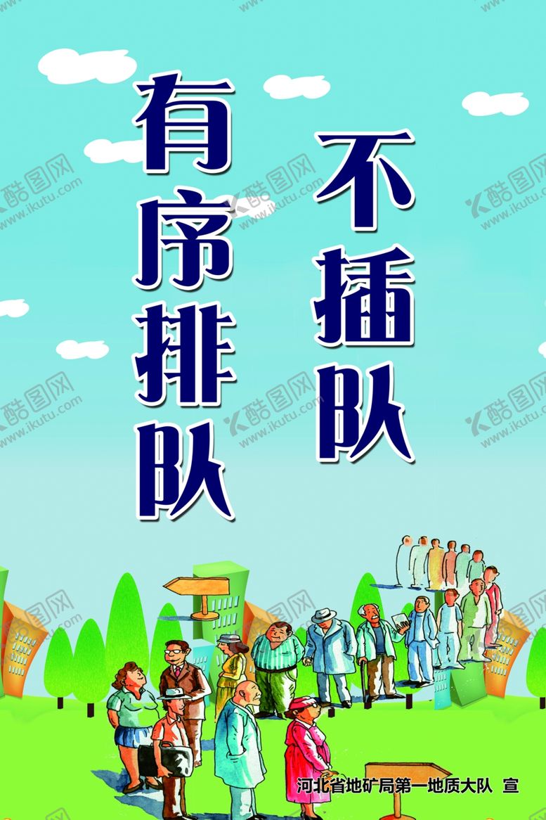 编号：88469807141245362005【酷图网】源文件下载-不插队
