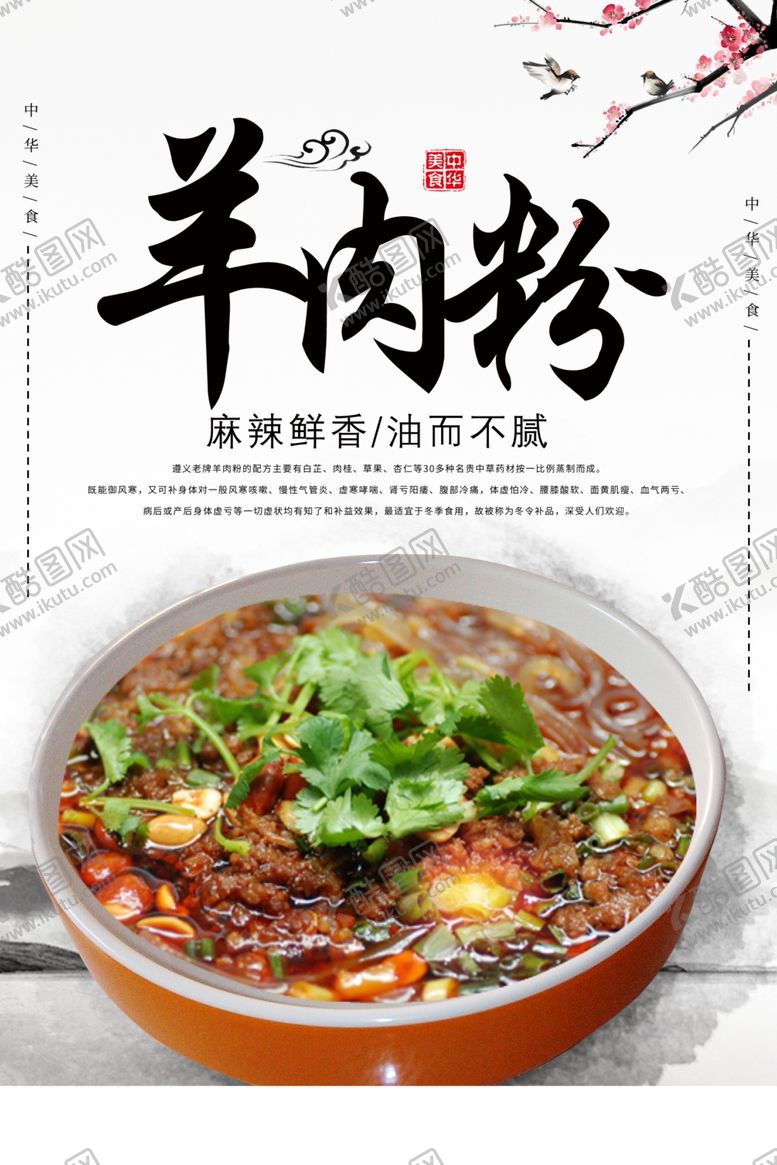 编号：78125909271032466649【酷图网】源文件下载-羊肉粉