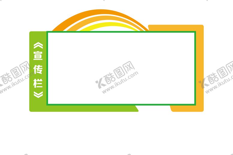 编号：46301709191315103687【酷图网】源文件下载-宣传栏