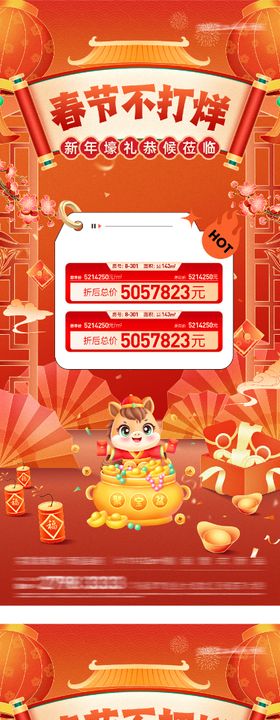 地产新年不打烊特价房海报
