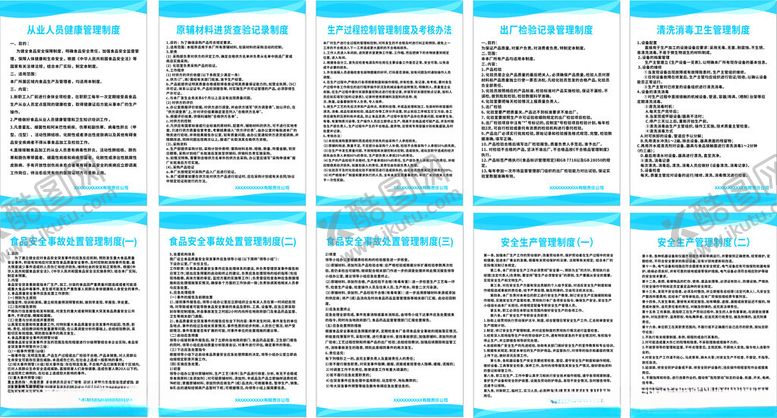 编号：68322011151237454664【酷图网】源文件下载-食品公司制度牌