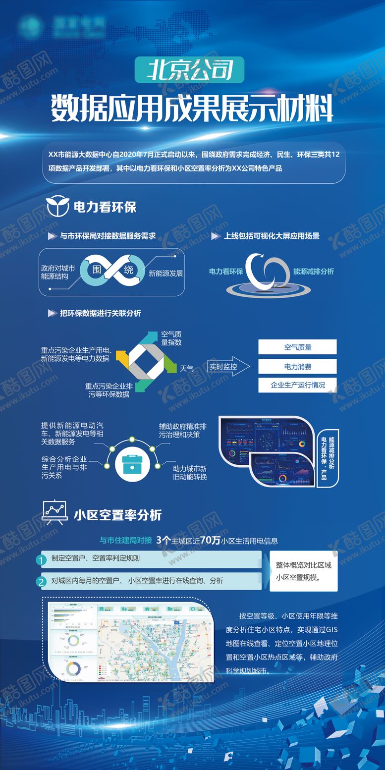 编号：79450006241600468479【酷图网】源文件下载-大数据科技感海报