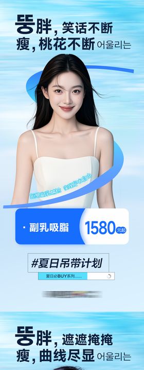 医美夏日吊带计划促销海报