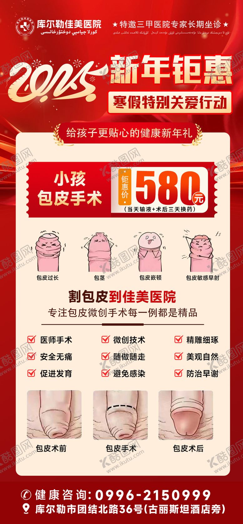 编号：98886704241310536076【酷图网】源文件下载-男科包皮活动海报