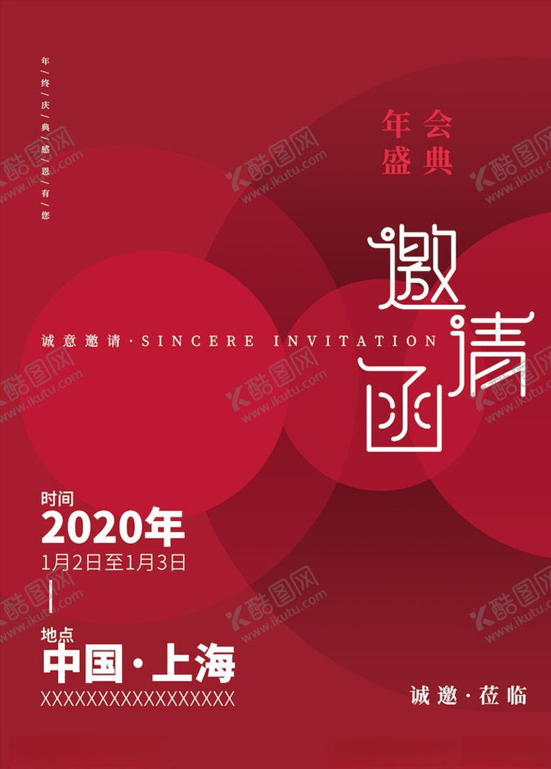 编号：79685203300237275008【酷图网】源文件下载-邀请函