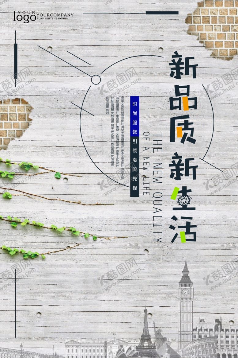 编号：28228107060838463975【酷图网】源文件下载-新品质新生活