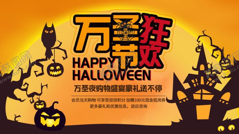 编号：10718501250540112393【酷图网】源文件下载-万圣节海报展板素材