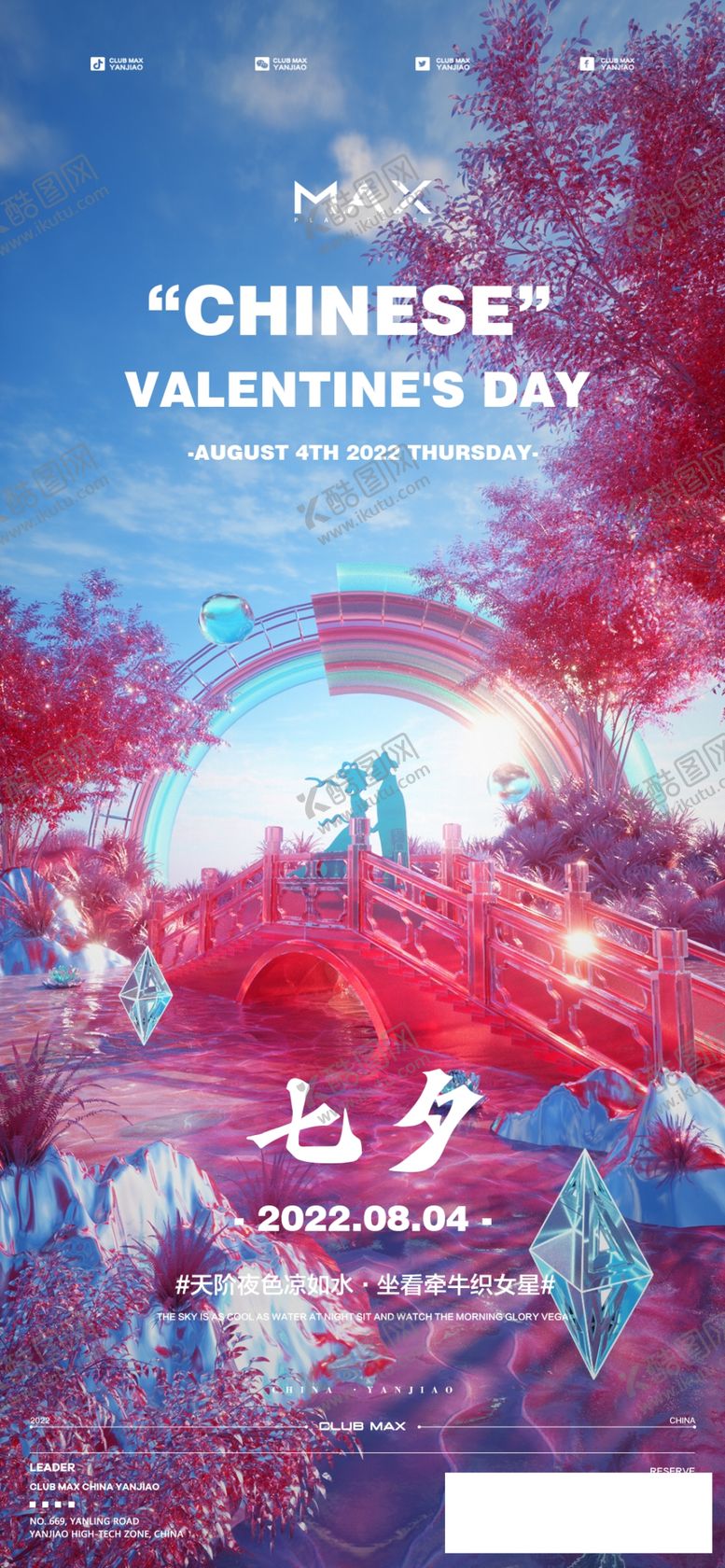编号：47069209131853351826【酷图网】源文件下载-酒吧七夕海报情人节72DPI