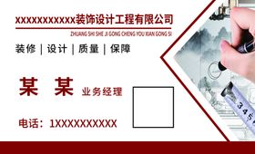 编号：01532809250346128751【酷图网】源文件下载-装修名片设计