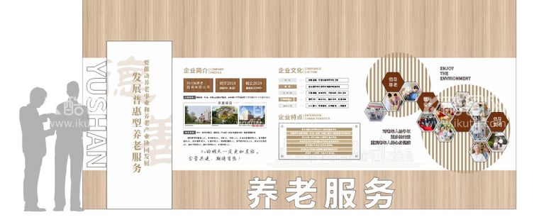 编号：84091703202102162714【酷图网】源文件下载-养老院文化墙背景板